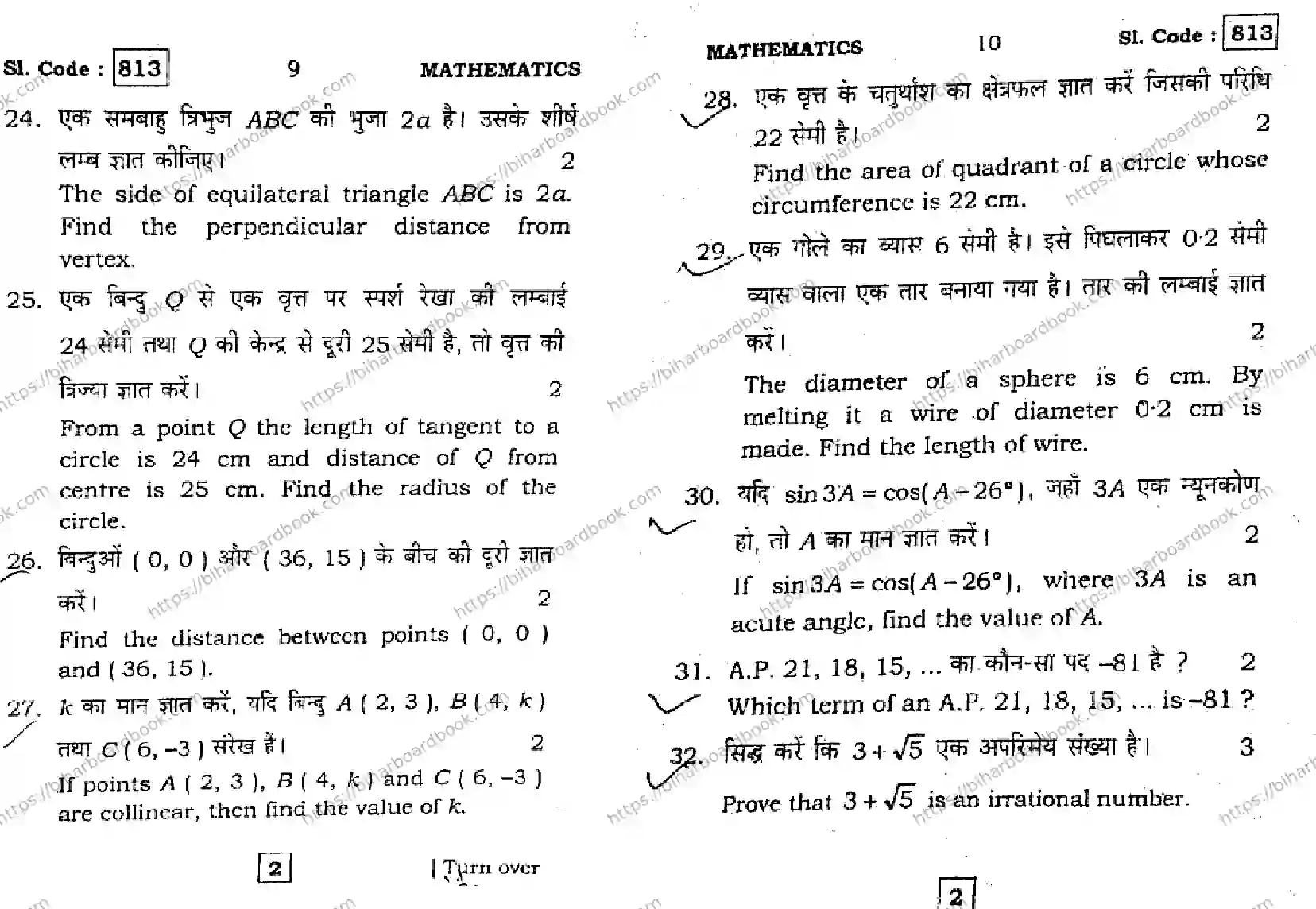 Bihar Board Class 10th 2016 Mathematics  813  2016 Previous Year Paper 5