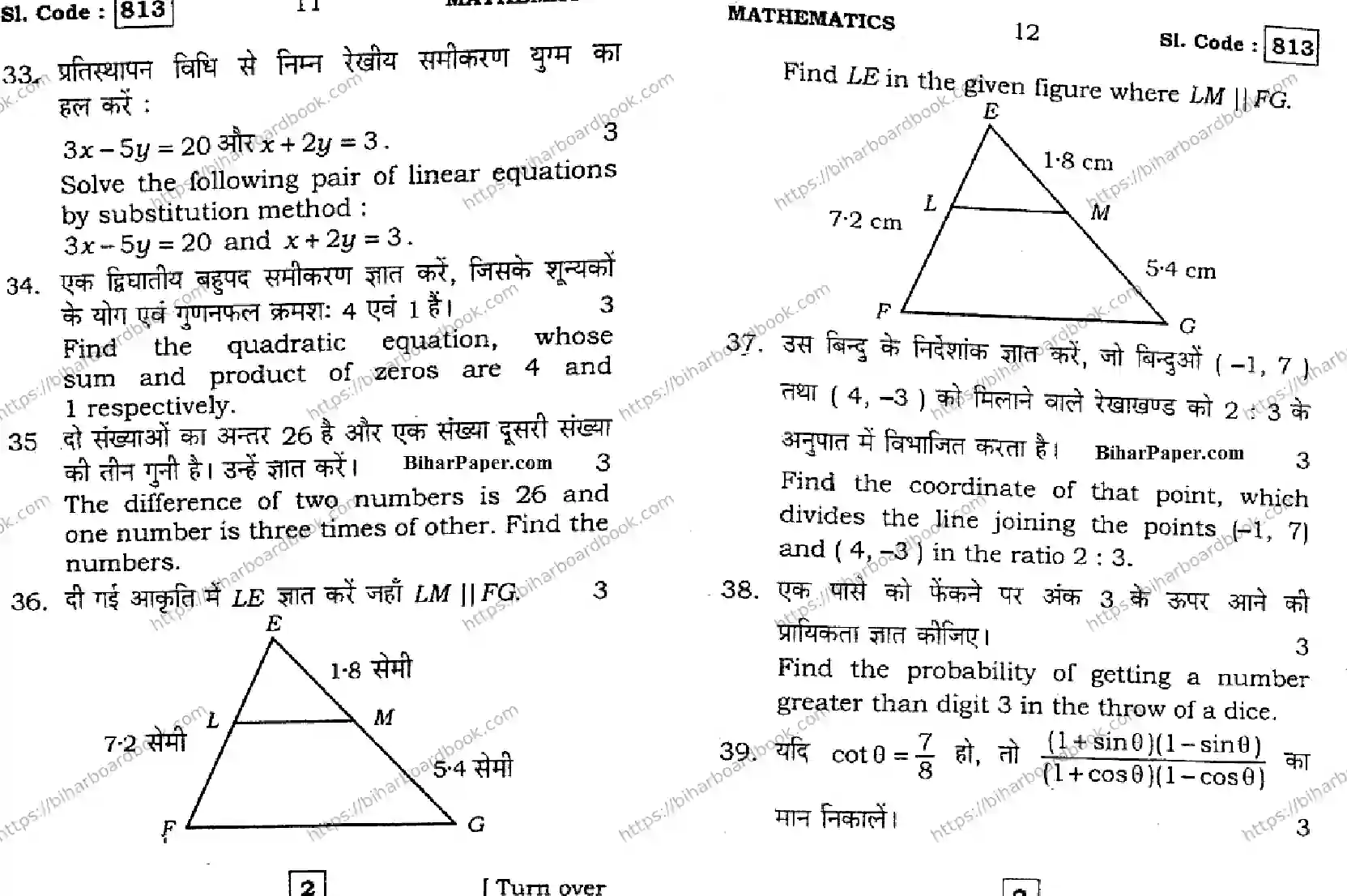 Bihar Board Class 10th 2016 Mathematics  813  2016 Previous Year Paper 6
