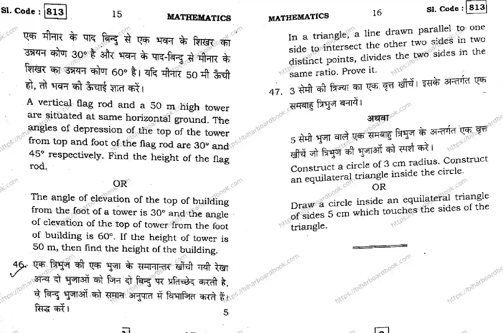Bihar Board Class 10th 2016 Mathematics  813  2016 Previous Year Paper 8