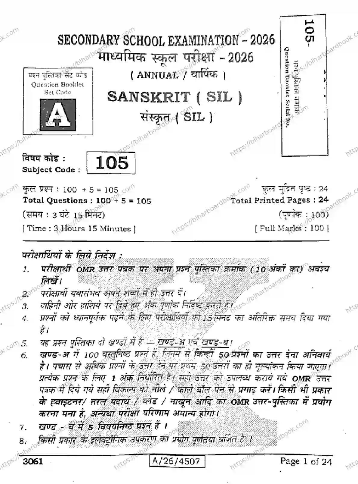Bihar Board Class 10th 2026 SANSKRIT-SIL-105-SET-A Previous Year Paper 1