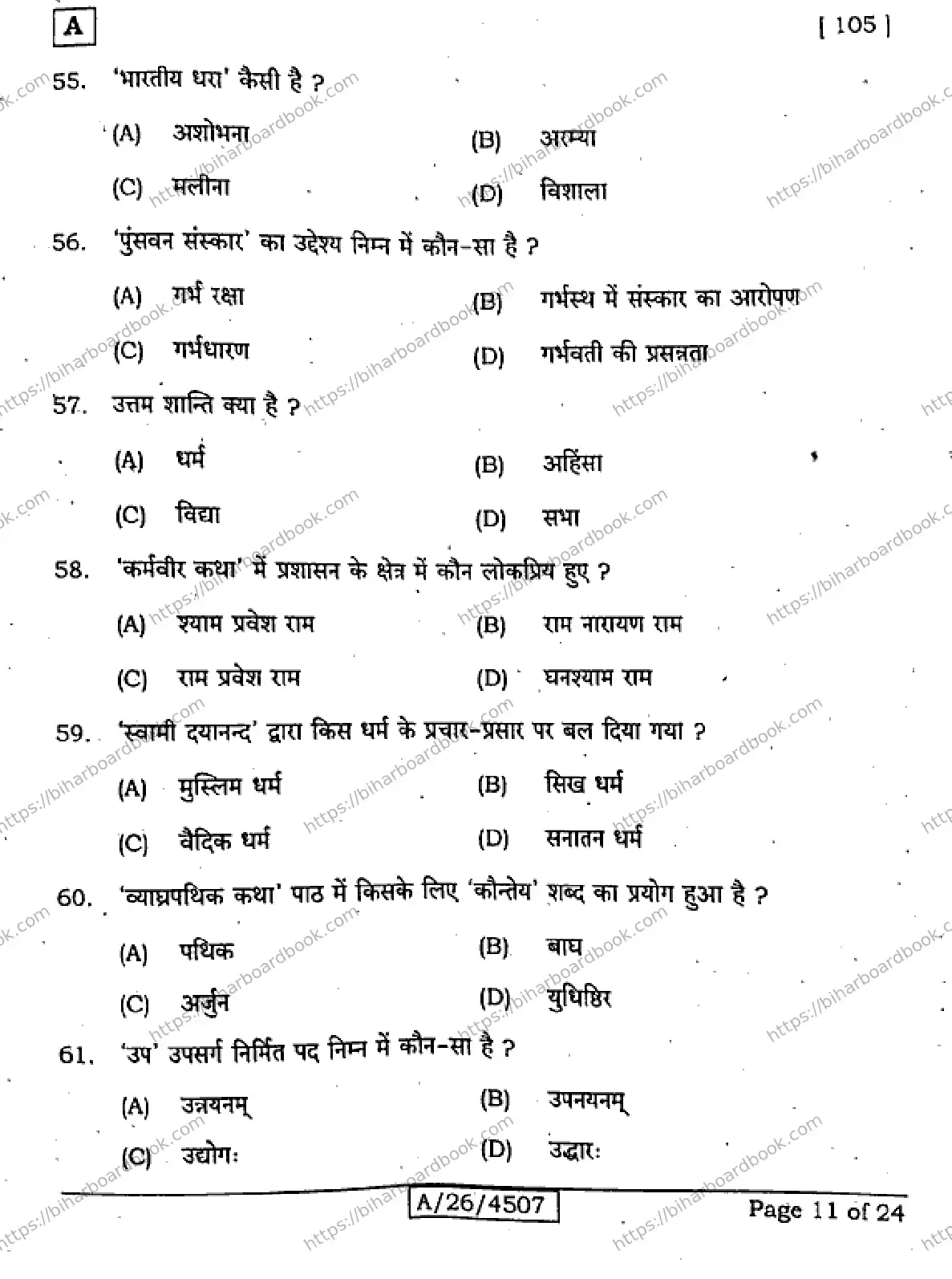 Bihar Board Class 10th 2026 SANSKRIT-SIL-105-SET-A Previous Year Paper 11