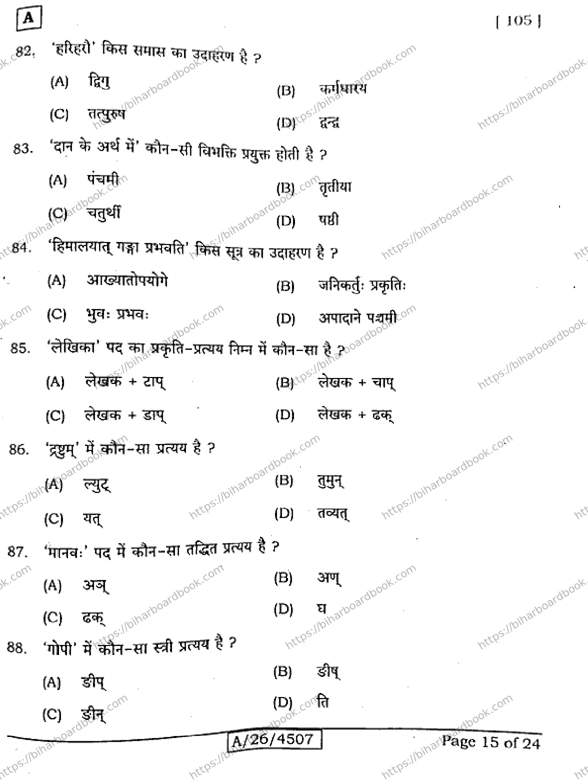 Bihar Board Class 10th 2026 SANSKRIT-SIL-105-SET-A Previous Year Paper 15