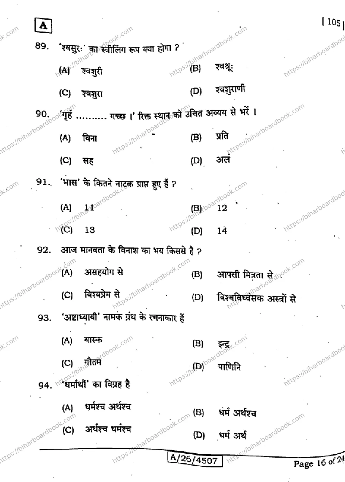 Bihar Board Class 10th 2026 SANSKRIT-SIL-105-SET-A Previous Year Paper 16