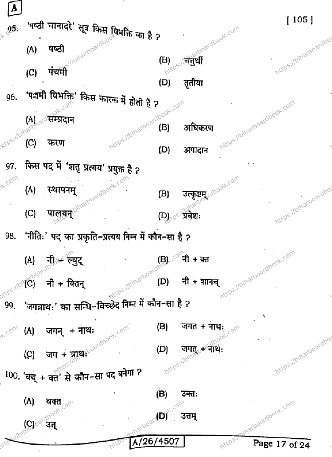 Bihar Board Class 10th 2026 SANSKRIT-SIL-105-SET-A Previous Year Paper 17