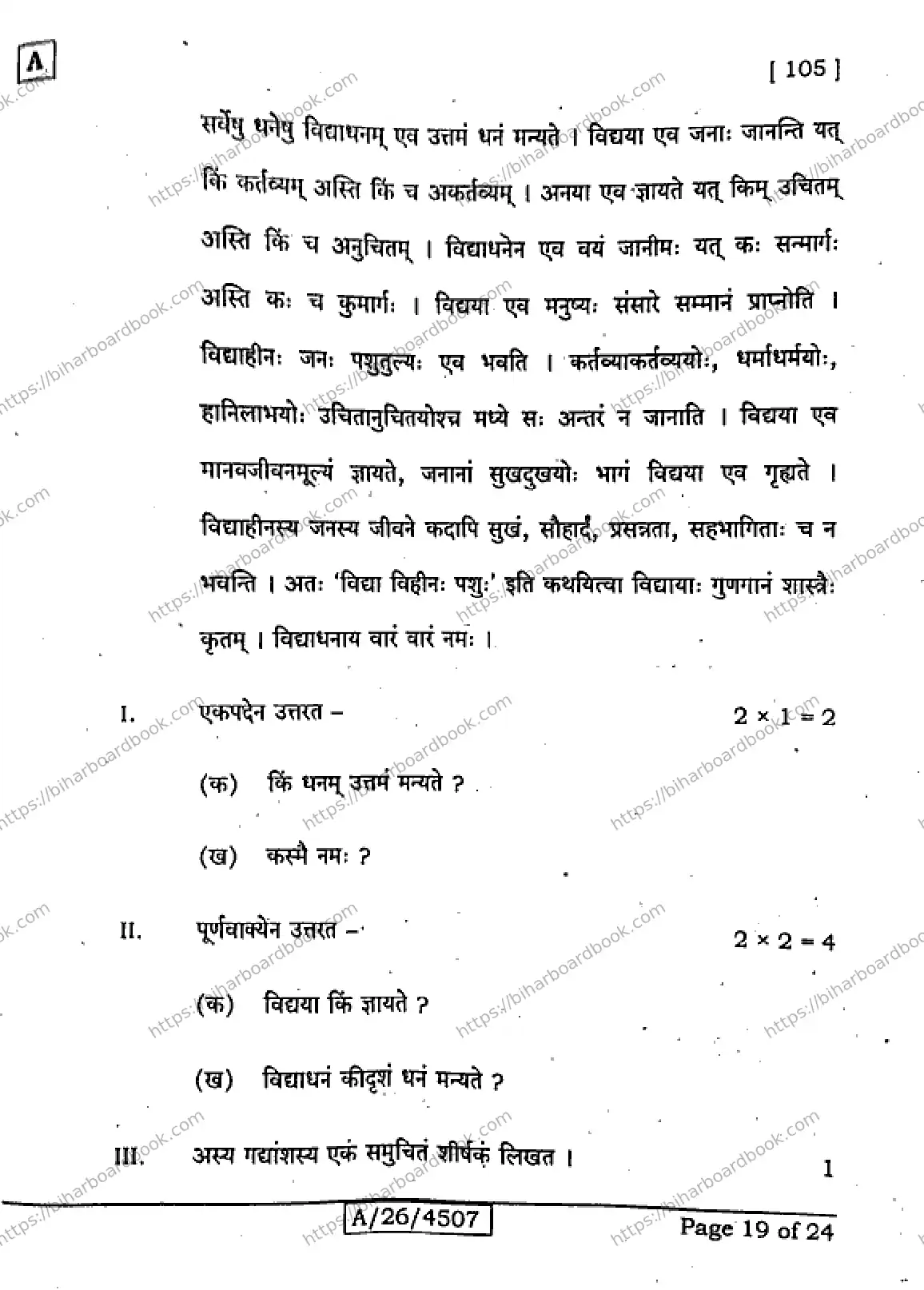Bihar Board Class 10th 2026 SANSKRIT-SIL-105-SET-A Previous Year Paper 19