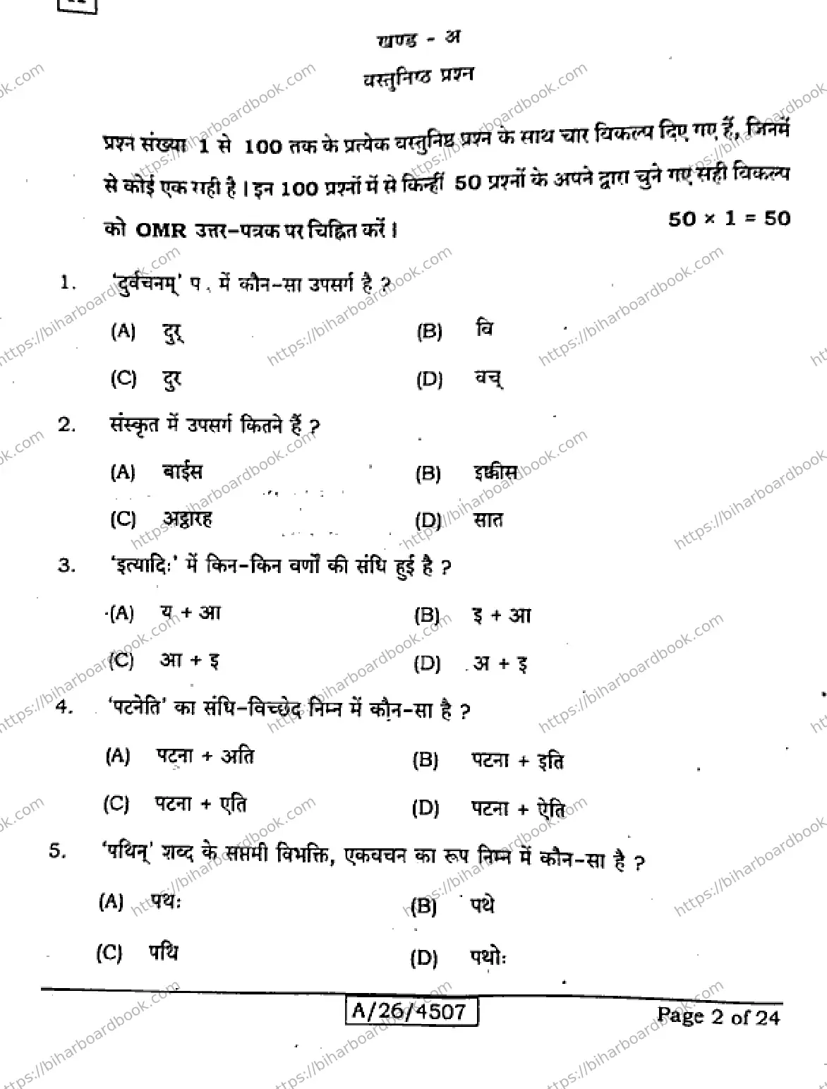 Bihar Board Class 10th 2026 SANSKRIT-SIL-105-SET-A Previous Year Paper 2