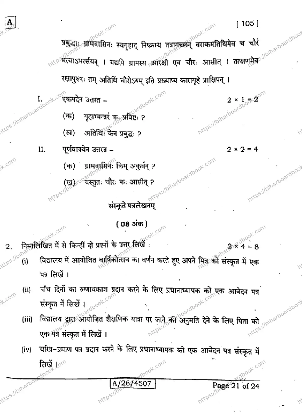 Bihar Board Class 10th 2026 SANSKRIT-SIL-105-SET-A Previous Year Paper 21