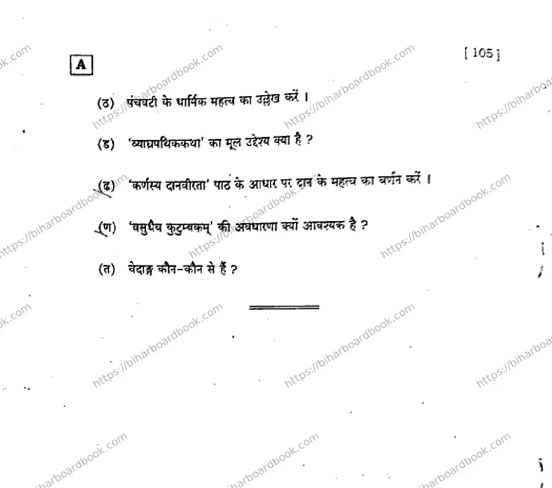 Bihar Board Class 10th 2026 SANSKRIT-SIL-105-SET-A Previous Year Paper 24