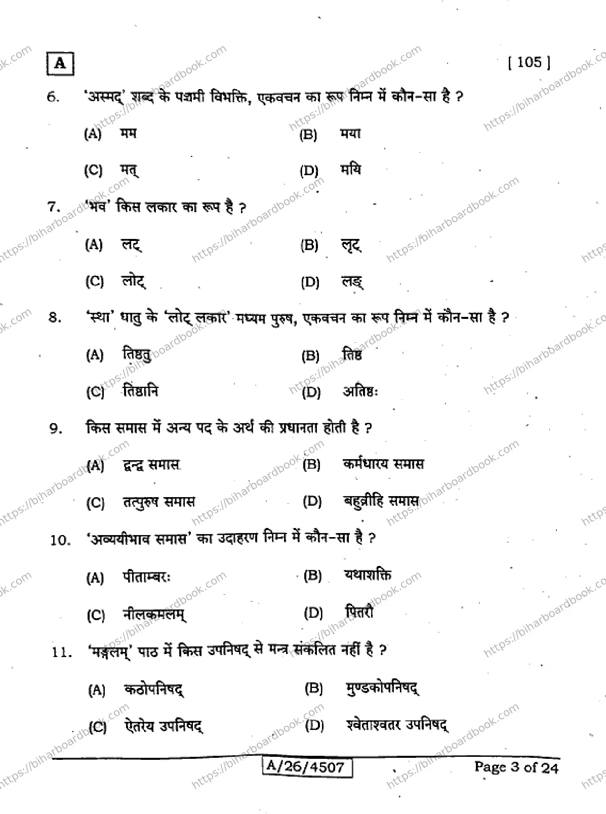 Bihar Board Class 10th 2026 SANSKRIT-SIL-105-SET-A Previous Year Paper 3