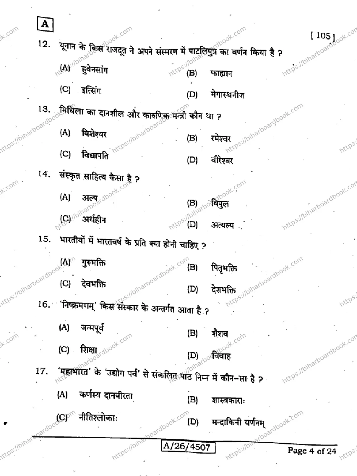 Bihar Board Class 10th 2026 SANSKRIT-SIL-105-SET-A Previous Year Paper 4