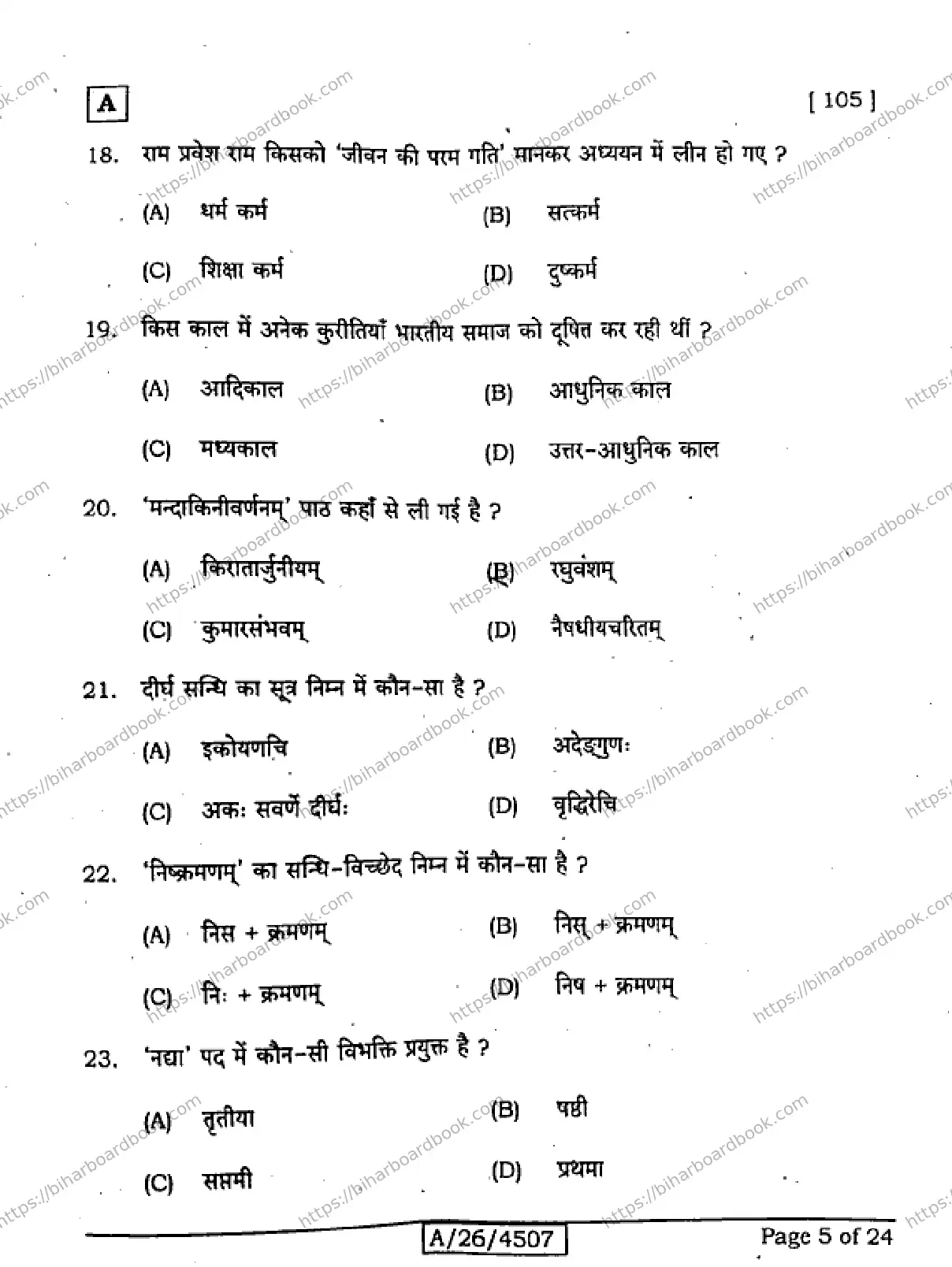 Bihar Board Class 10th 2026 SANSKRIT-SIL-105-SET-A Previous Year Paper 5