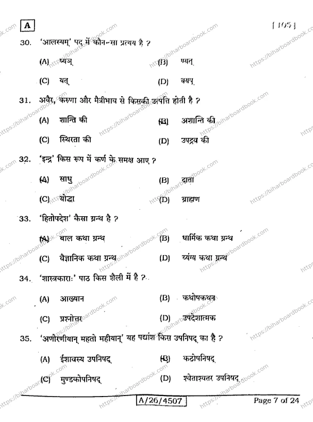 Bihar Board Class 10th 2026 SANSKRIT-SIL-105-SET-A Previous Year Paper 7