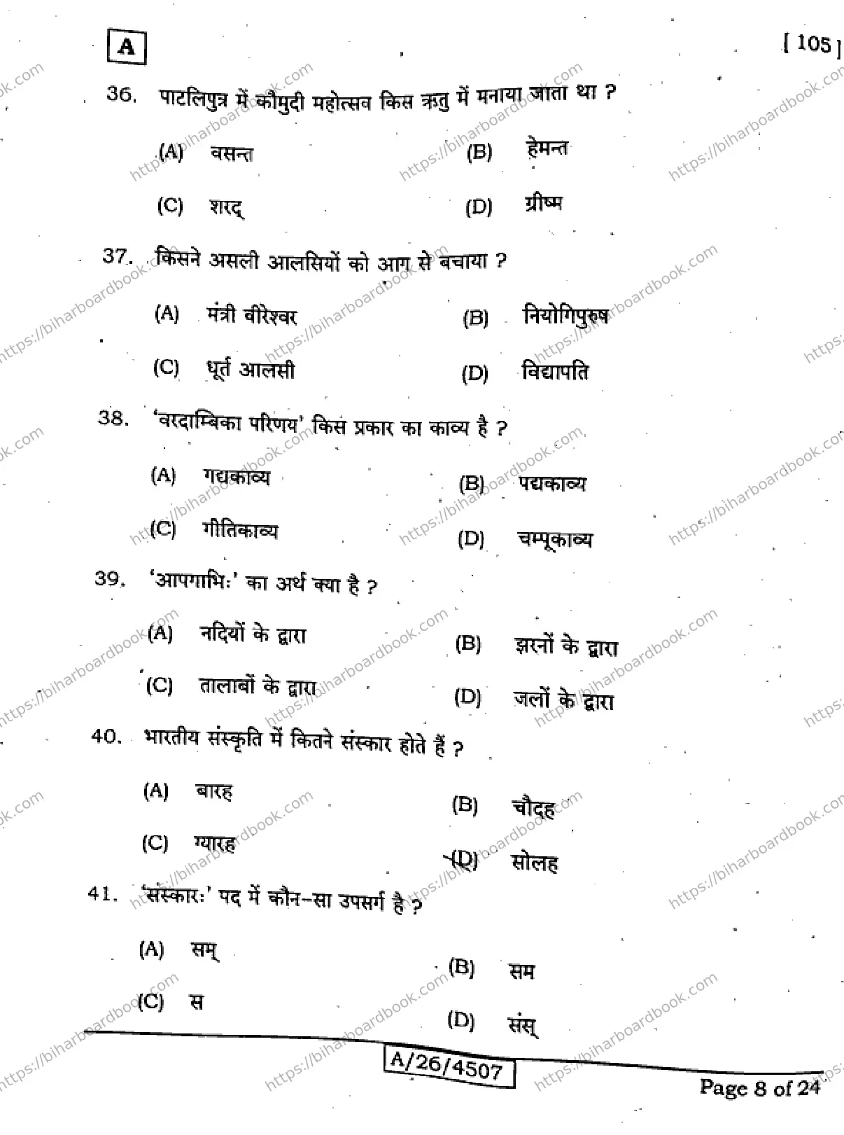 Bihar Board Class 10th 2026 SANSKRIT-SIL-105-SET-A Previous Year Paper 8