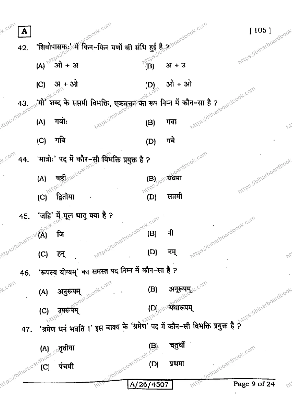 Bihar Board Class 10th 2026 SANSKRIT-SIL-105-SET-A Previous Year Paper 9