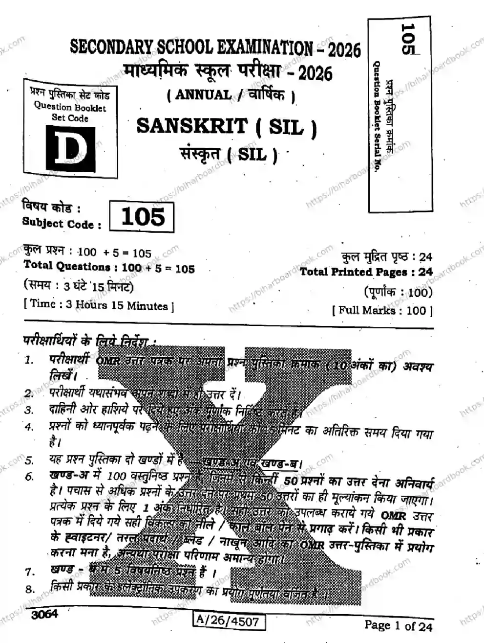 Bihar Board Class 10th 2026 SANSKRIT-SIL-105-SET-D Previous Year Paper 1