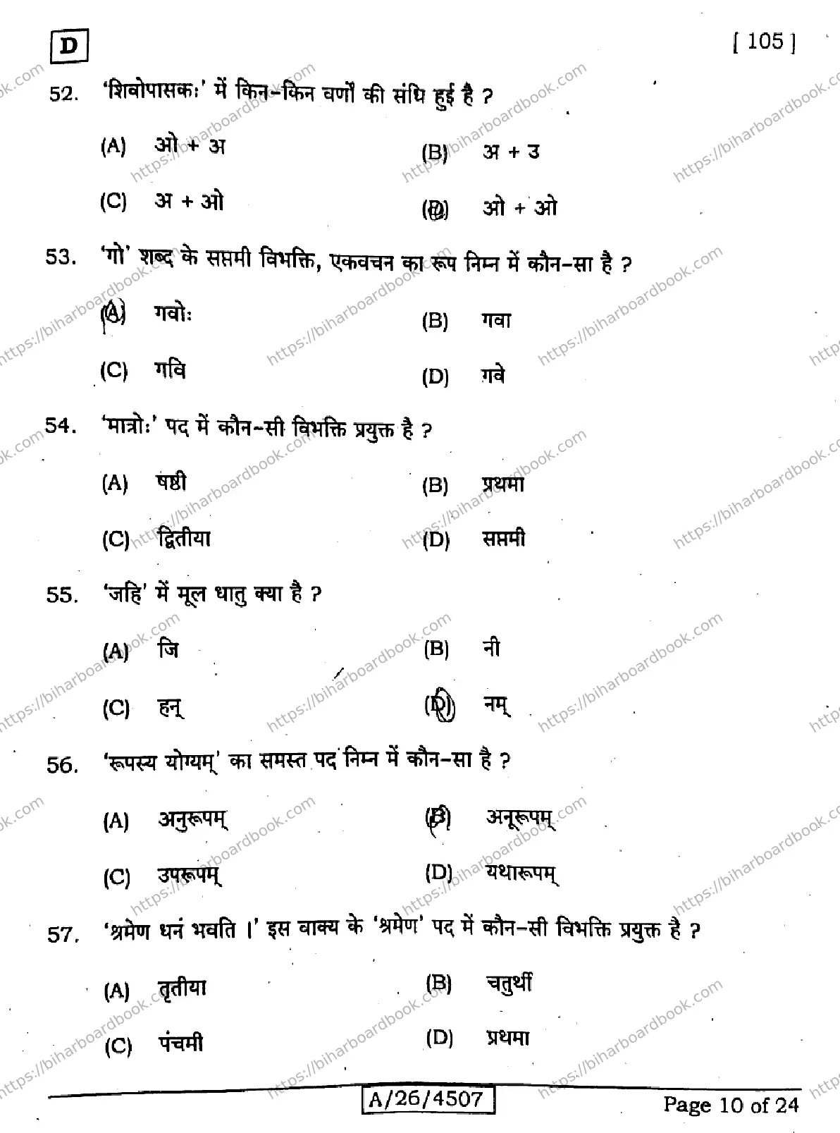Bihar Board Class 10th 2026 SANSKRIT-SIL-105-SET-D Previous Year Paper 10