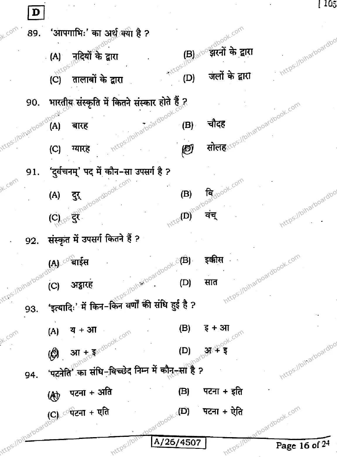 Bihar Board Class 10th 2026 SANSKRIT-SIL-105-SET-D Previous Year Paper 16
