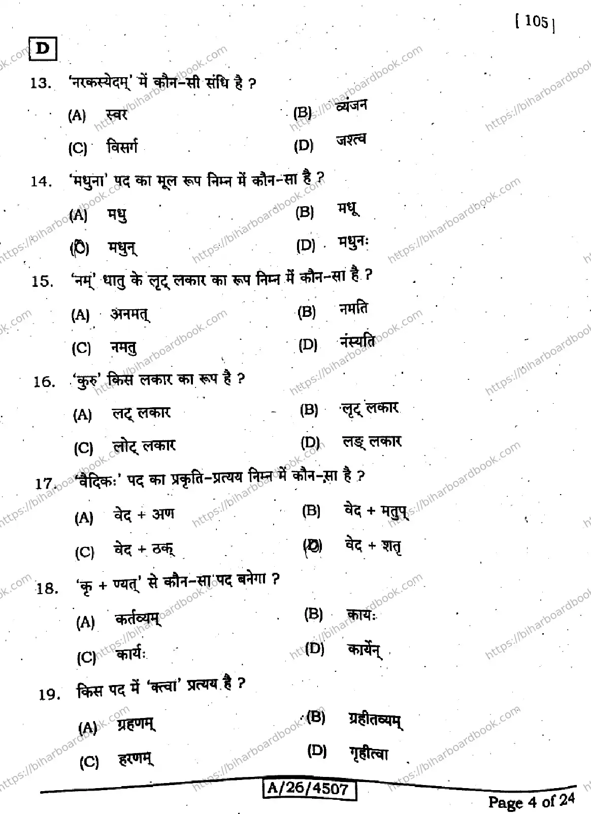 Bihar Board Class 10th 2026 SANSKRIT-SIL-105-SET-D Previous Year Paper 4