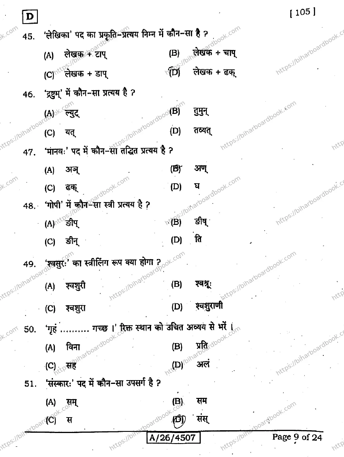 Bihar Board Class 10th 2026 SANSKRIT-SIL-105-SET-D Previous Year Paper 9