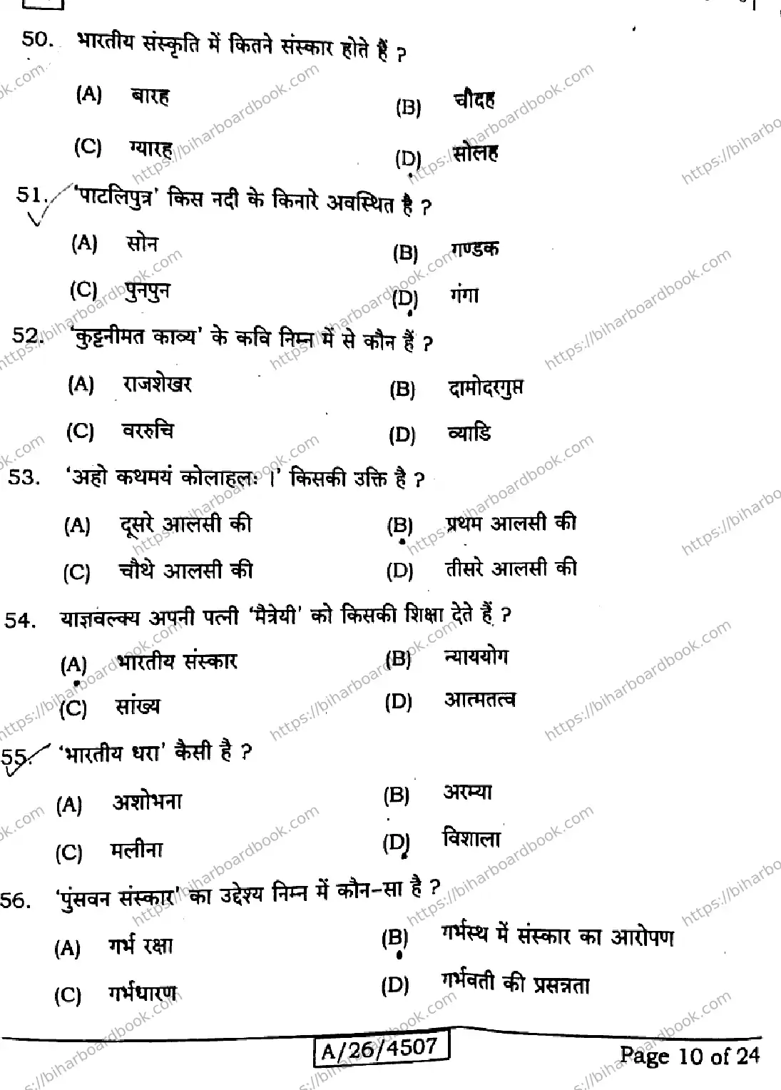 Bihar Board Class 10th 2026 SANSKRIT-SIL-105-SET-E Previous Year Paper 10