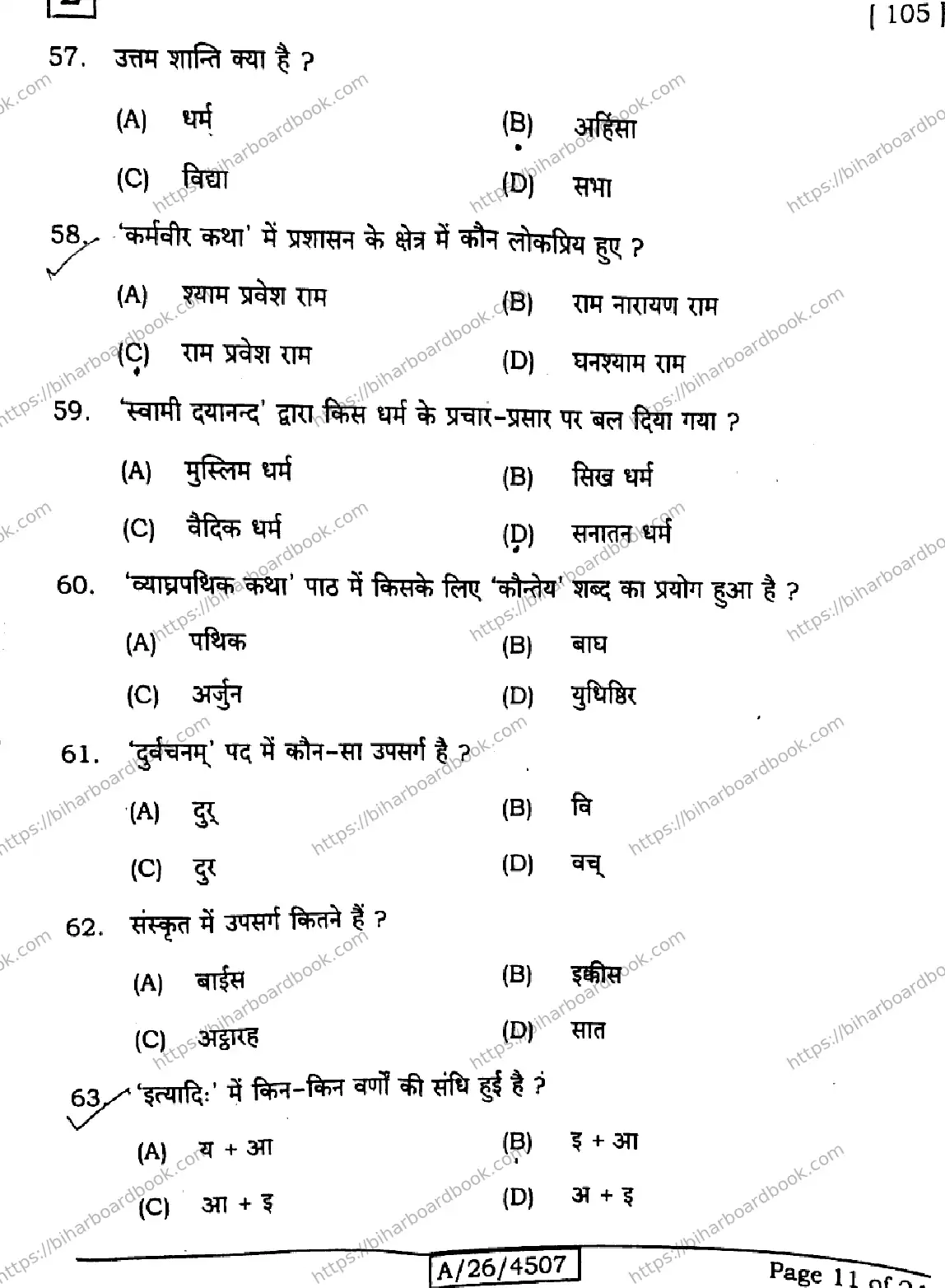 Bihar Board Class 10th 2026 SANSKRIT-SIL-105-SET-E Previous Year Paper 11