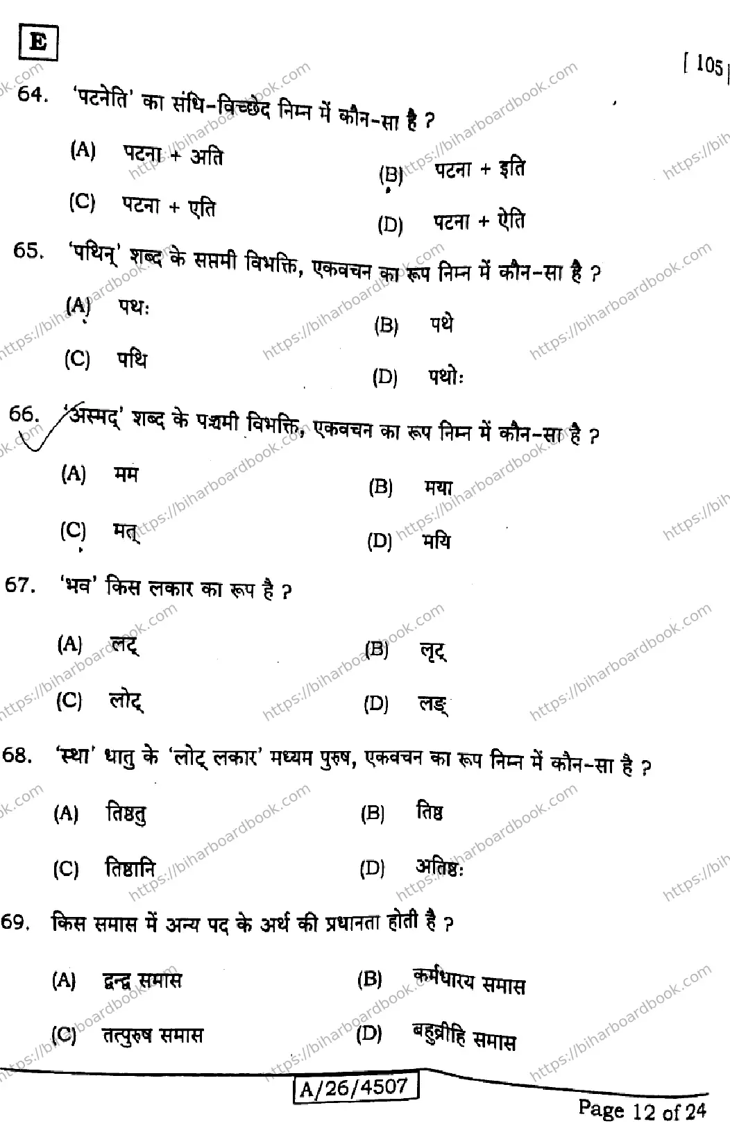 Bihar Board Class 10th 2026 SANSKRIT-SIL-105-SET-E Previous Year Paper 12