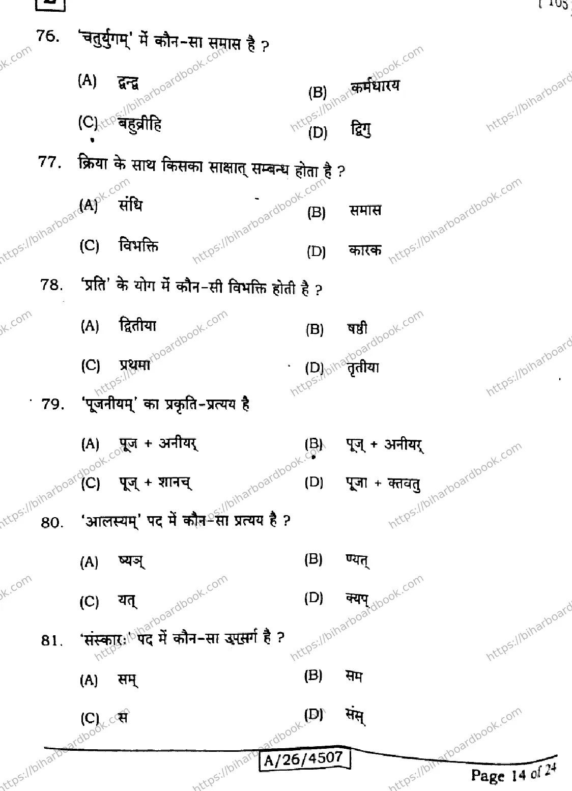 Bihar Board Class 10th 2026 SANSKRIT-SIL-105-SET-E Previous Year Paper 14