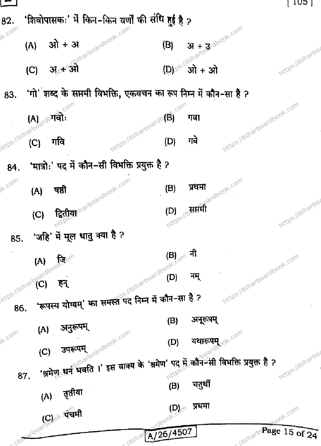 Bihar Board Class 10th 2026 SANSKRIT-SIL-105-SET-E Previous Year Paper 15