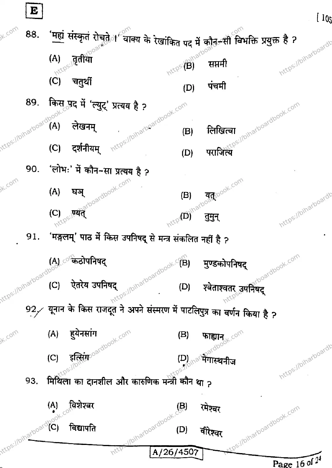 Bihar Board Class 10th 2026 SANSKRIT-SIL-105-SET-E Previous Year Paper 16