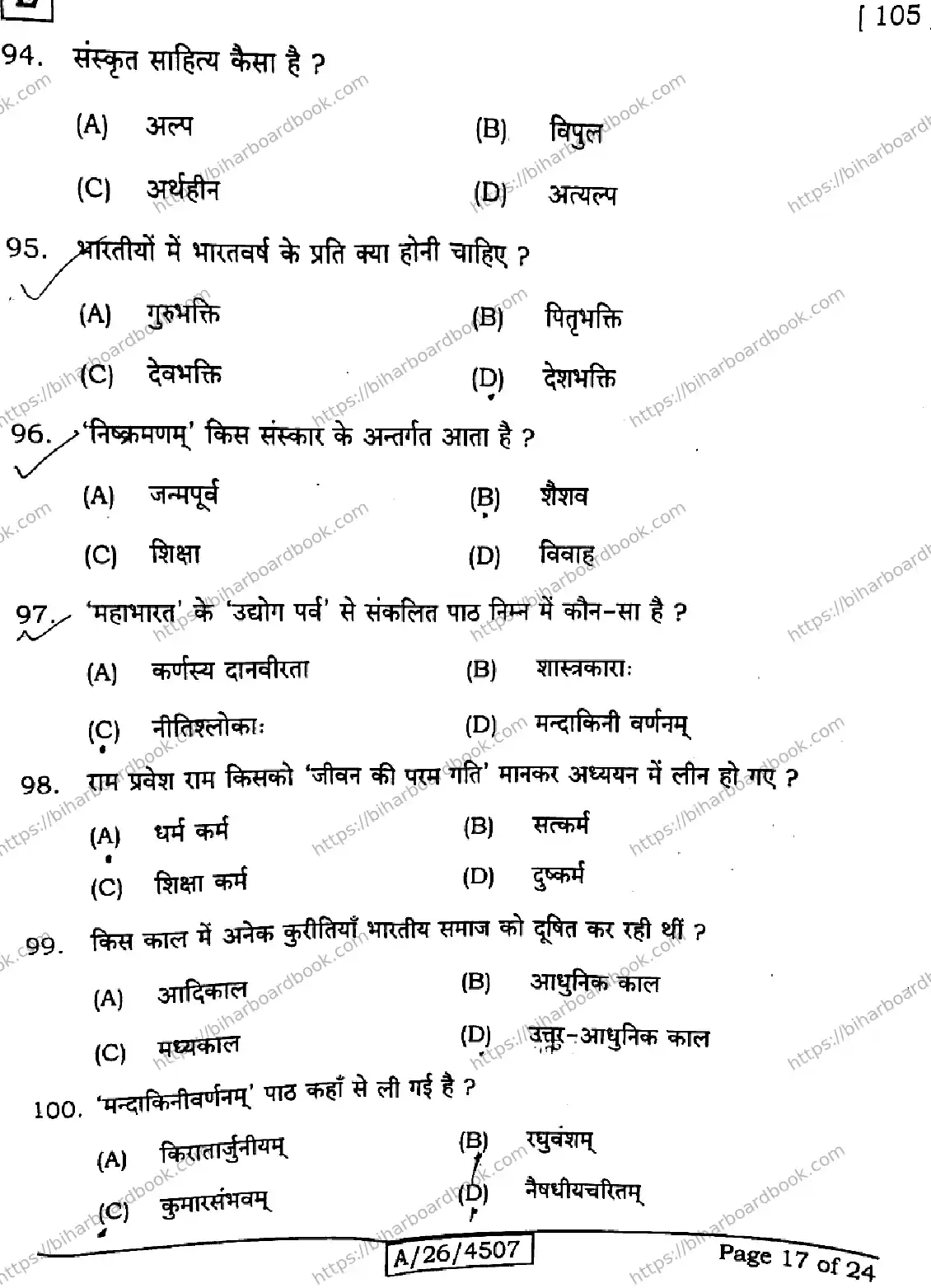 Bihar Board Class 10th 2026 SANSKRIT-SIL-105-SET-E Previous Year Paper 17