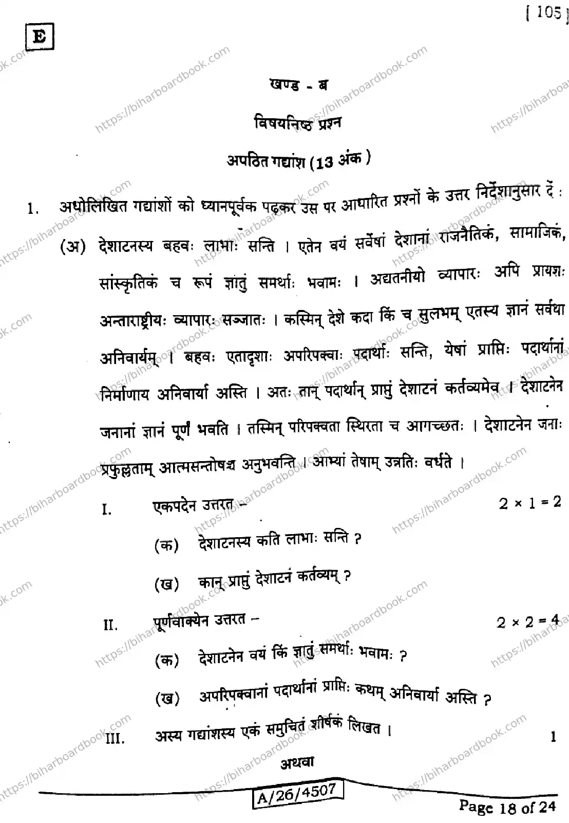 Bihar Board Class 10th 2026 SANSKRIT-SIL-105-SET-E Previous Year Paper 18
