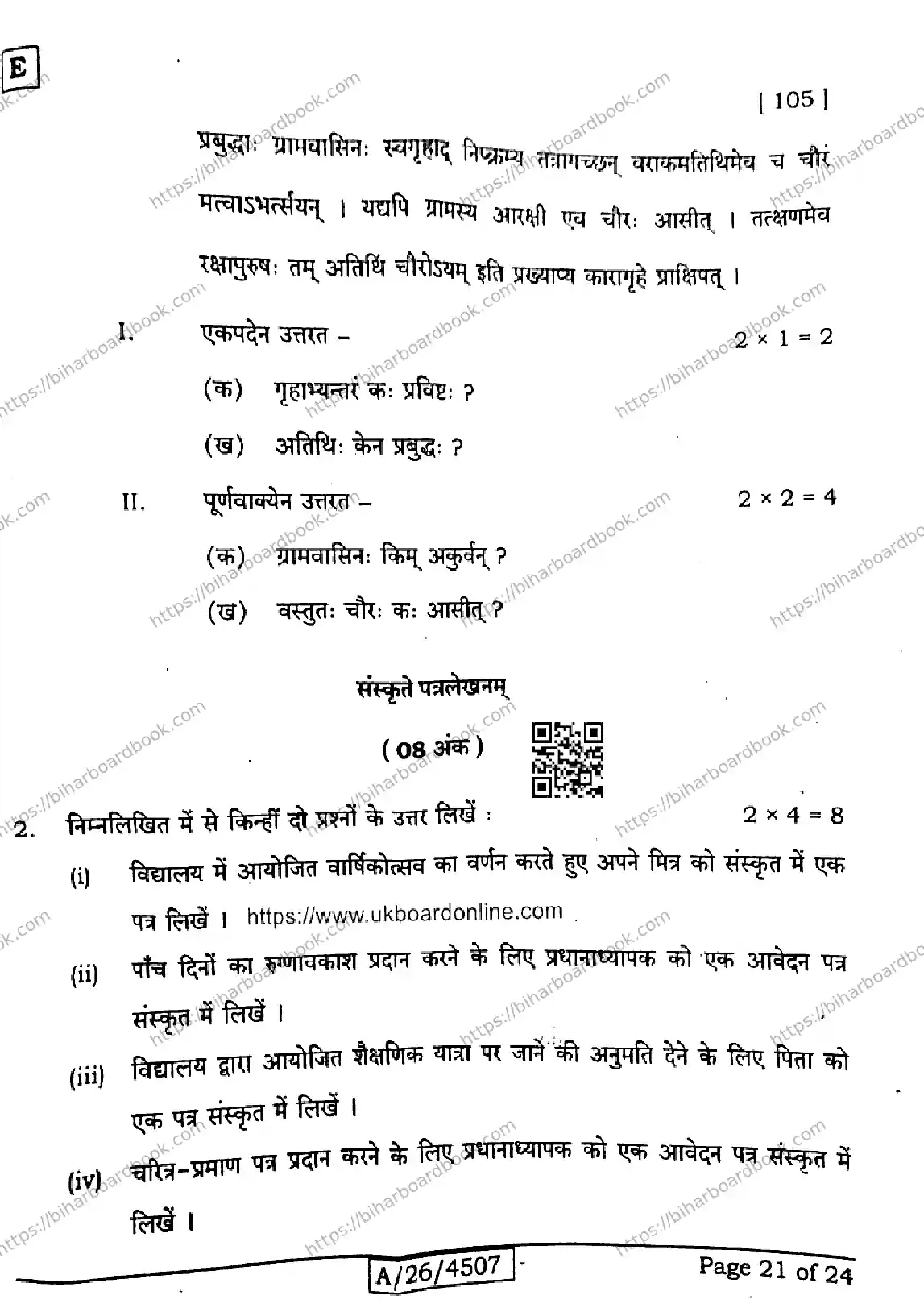 Bihar Board Class 10th 2026 SANSKRIT-SIL-105-SET-E Previous Year Paper 21
