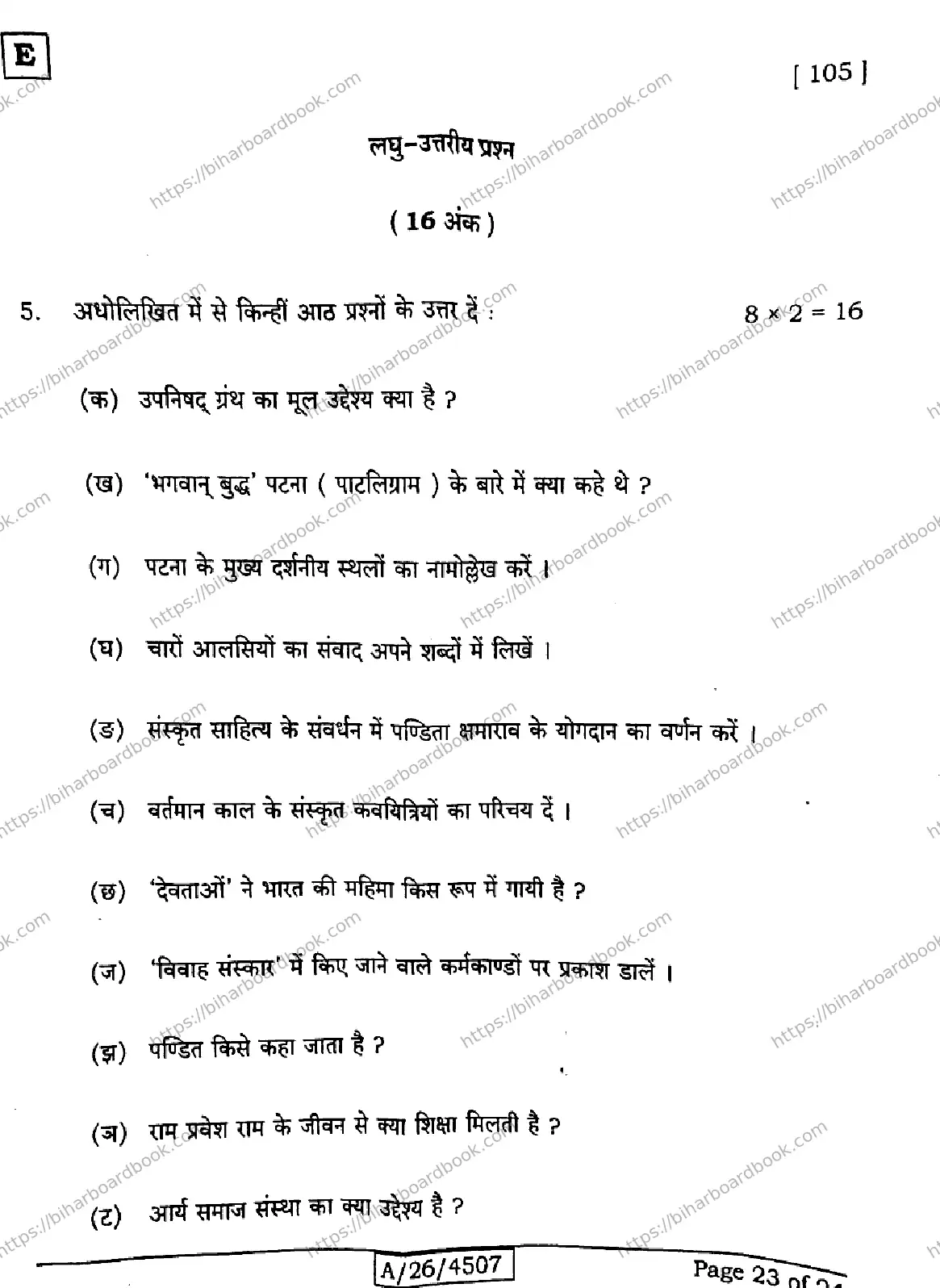 Bihar Board Class 10th 2026 SANSKRIT-SIL-105-SET-E Previous Year Paper 23