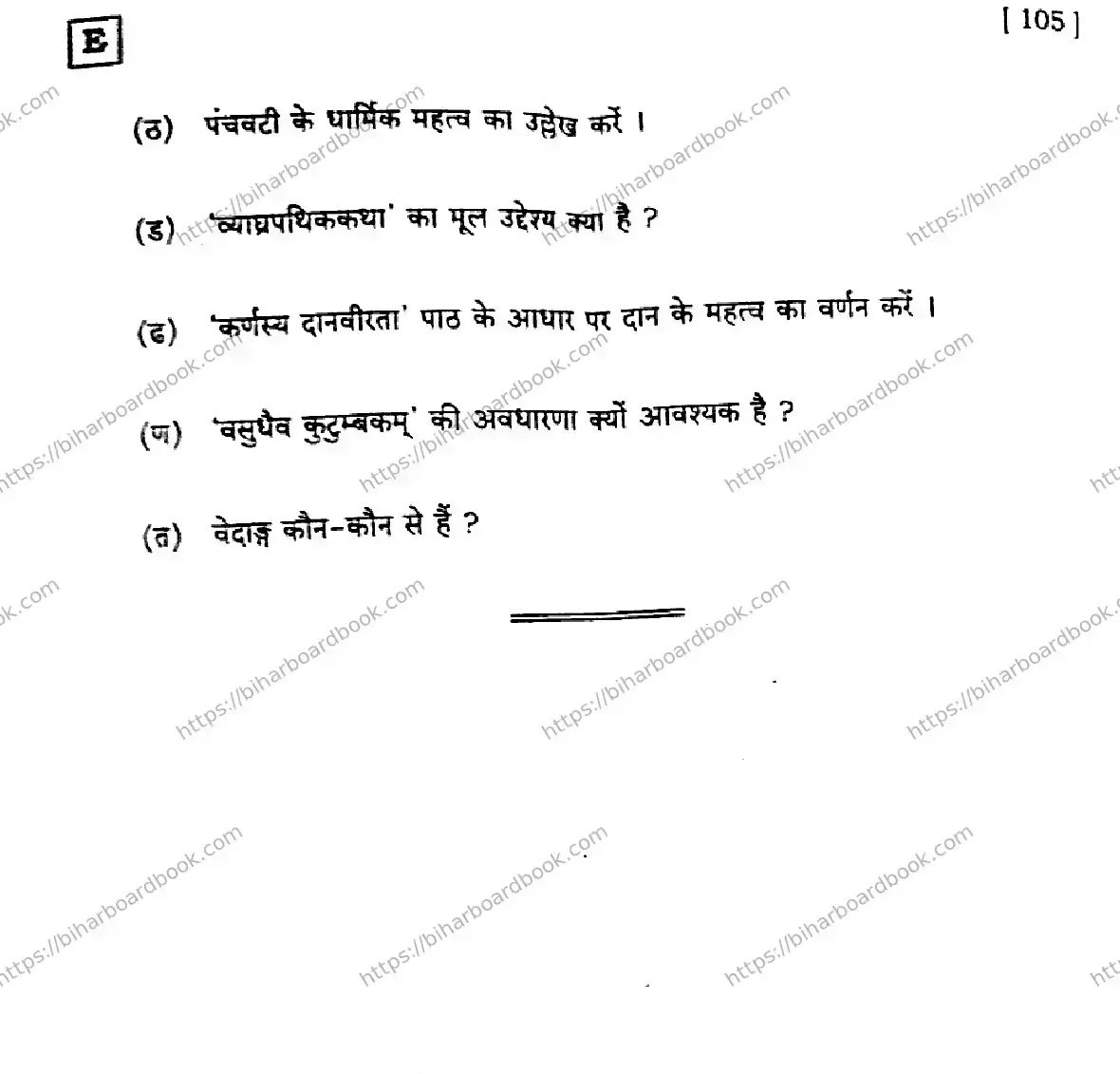 Bihar Board Class 10th 2026 SANSKRIT-SIL-105-SET-E Previous Year Paper 24