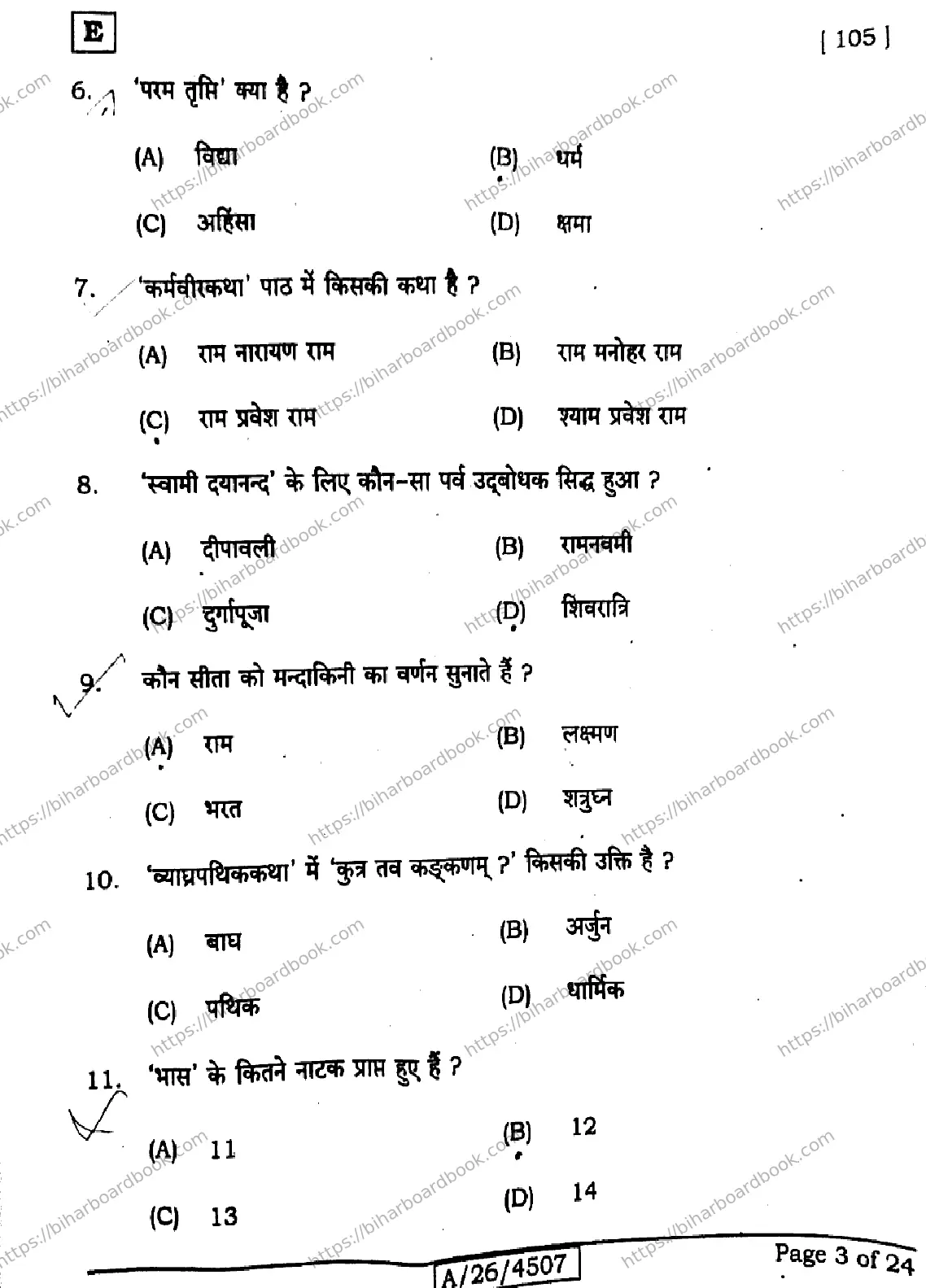 Bihar Board Class 10th 2026 SANSKRIT-SIL-105-SET-E Previous Year Paper 3