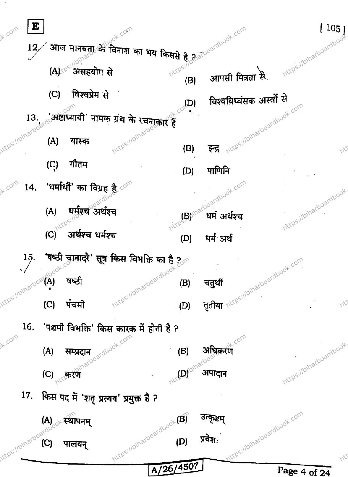Bihar Board Class 10th 2026 SANSKRIT-SIL-105-SET-E Previous Year Paper 4