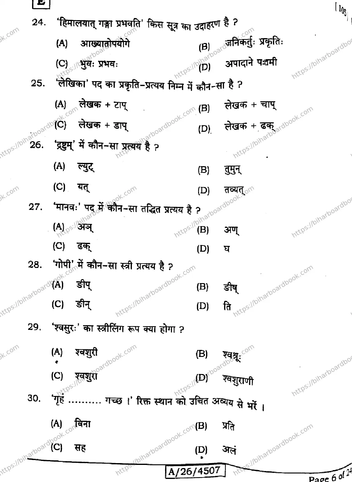 Bihar Board Class 10th 2026 SANSKRIT-SIL-105-SET-E Previous Year Paper 6