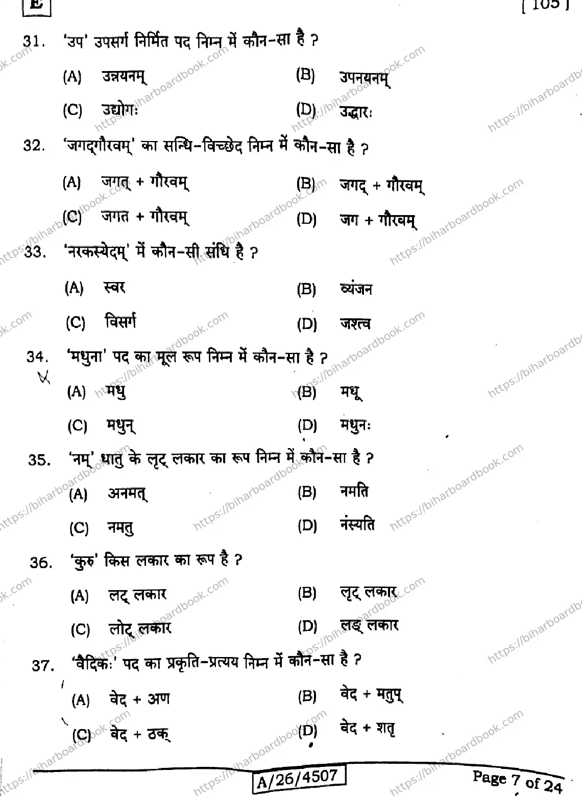 Bihar Board Class 10th 2026 SANSKRIT-SIL-105-SET-E Previous Year Paper 7
