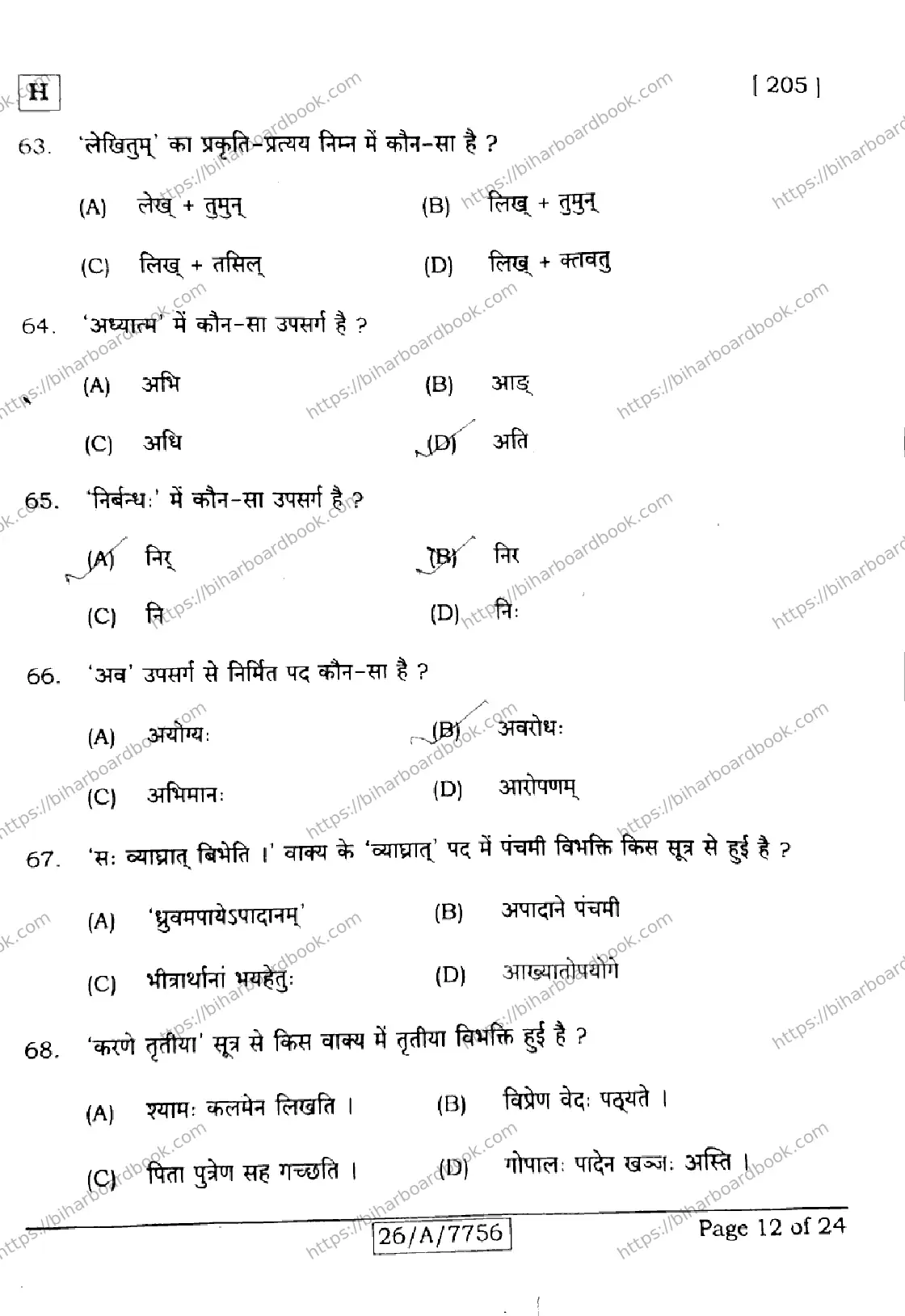 Bihar Board Class 10th 2026 SANSKRIT-SIL-205-SET-H Previous Year Paper 12