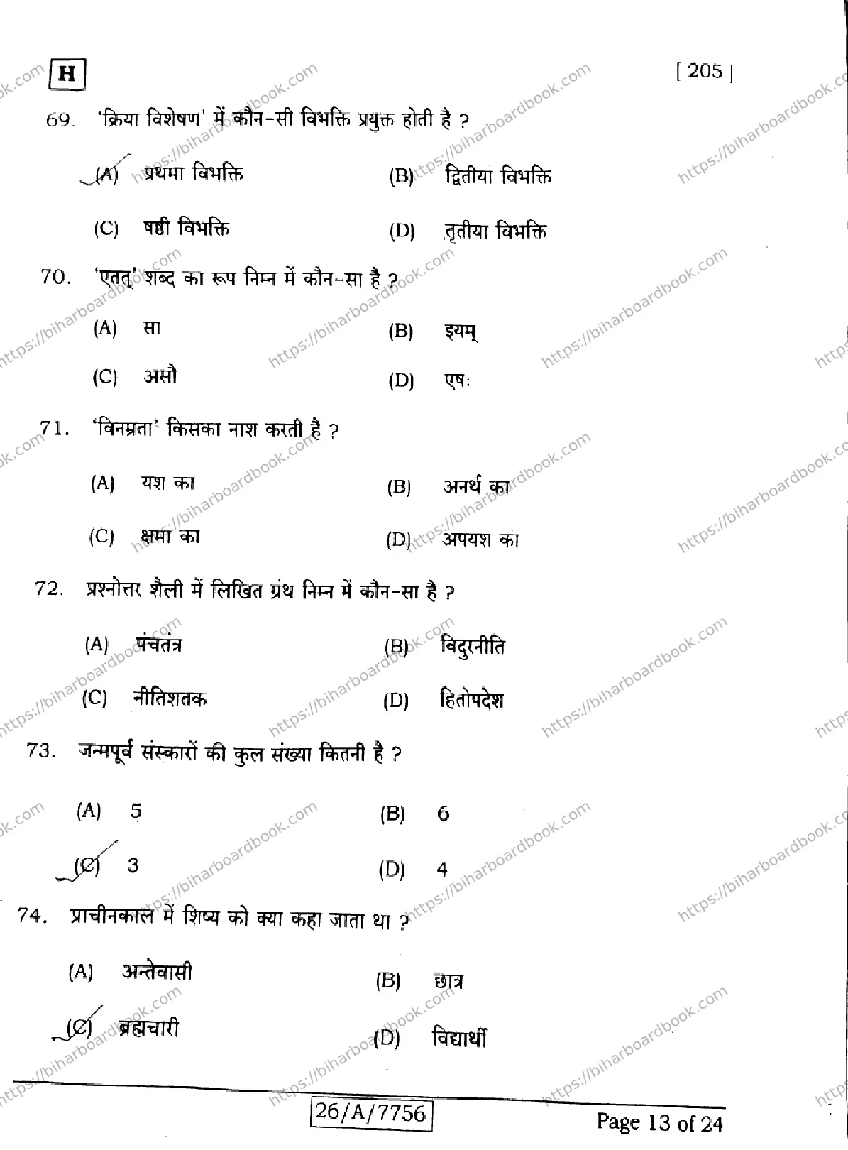 Bihar Board Class 10th 2026 SANSKRIT-SIL-205-SET-H Previous Year Paper 13
