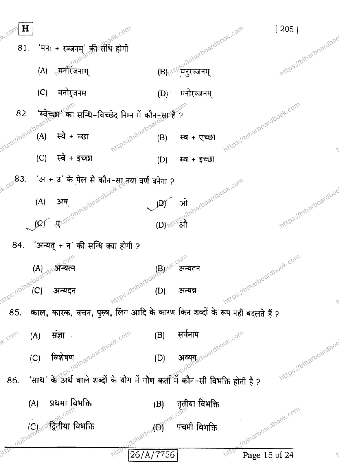 Bihar Board Class 10th 2026 SANSKRIT-SIL-205-SET-H Previous Year Paper 15