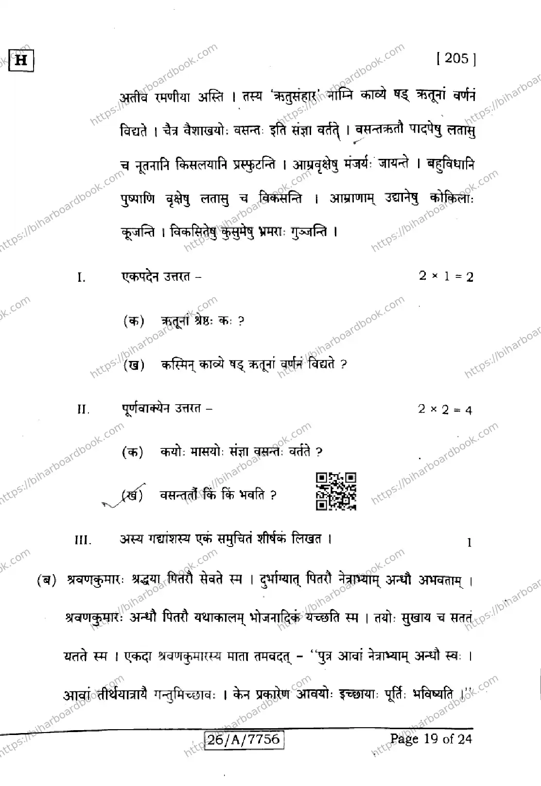 Bihar Board Class 10th 2026 SANSKRIT-SIL-205-SET-H Previous Year Paper 19