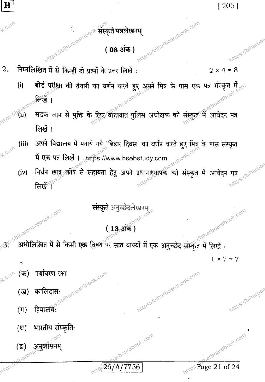 Bihar Board Class 10th 2026 SANSKRIT-SIL-205-SET-H Previous Year Paper 21