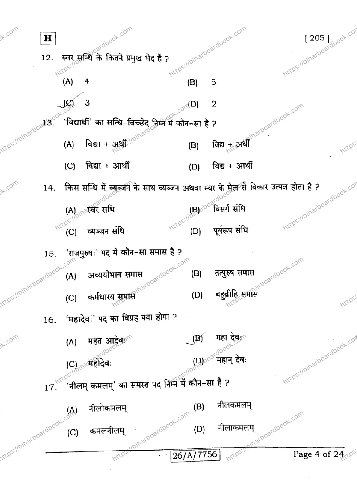 Bihar Board Class 10th 2026 SANSKRIT-SIL-205-SET-H Previous Year Paper 4