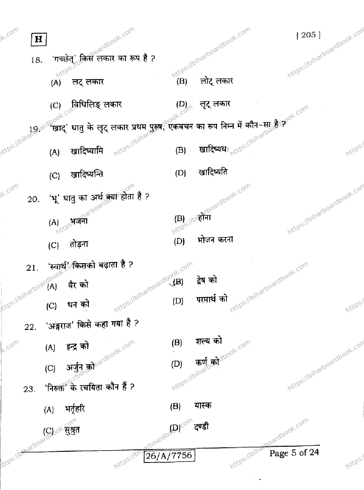 Bihar Board Class 10th 2026 SANSKRIT-SIL-205-SET-H Previous Year Paper 5
