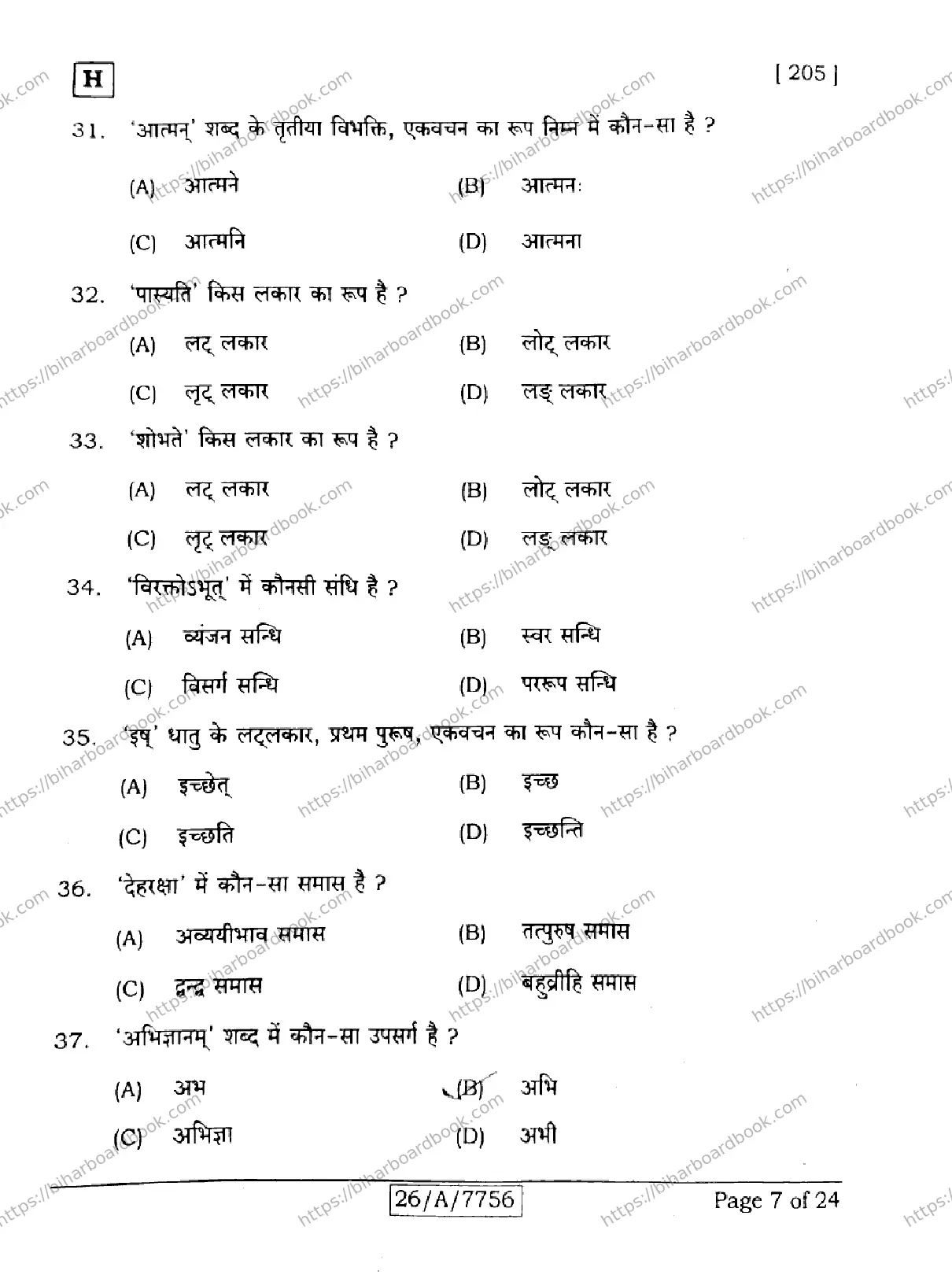 Bihar Board Class 10th 2026 SANSKRIT-SIL-205-SET-H Previous Year Paper 7