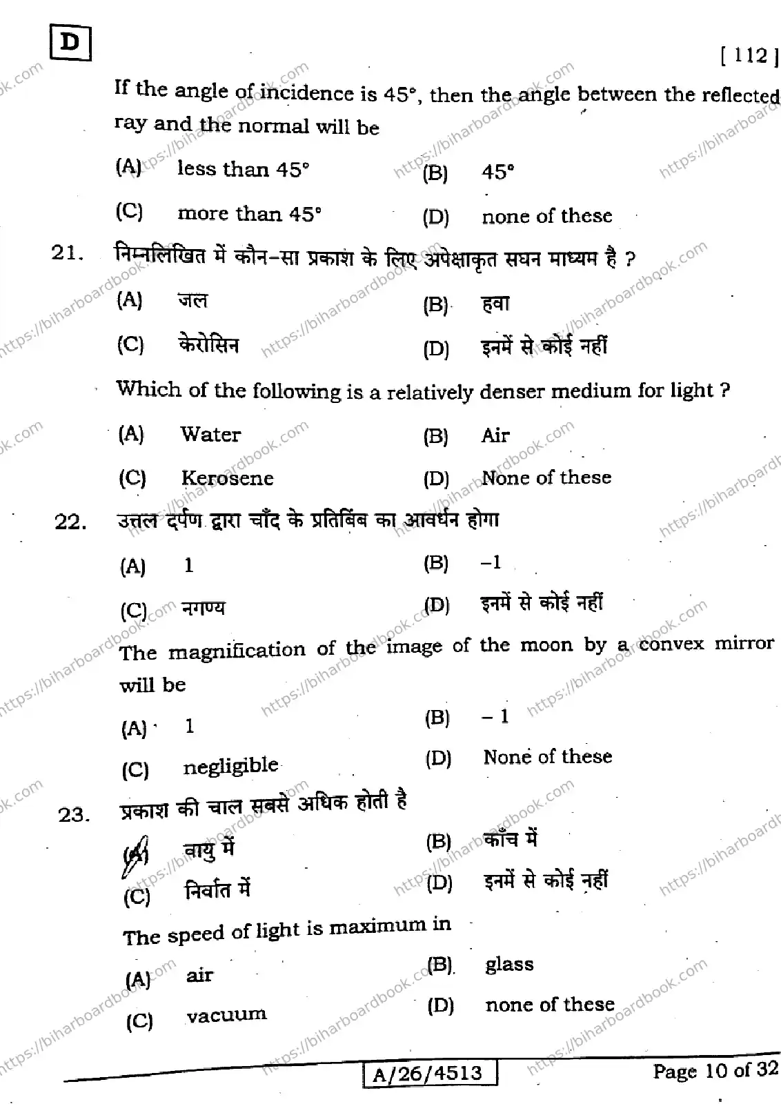 Bihar Board Class 10th 2026 SCIENCE-112-SET-D Previous Year Paper 10