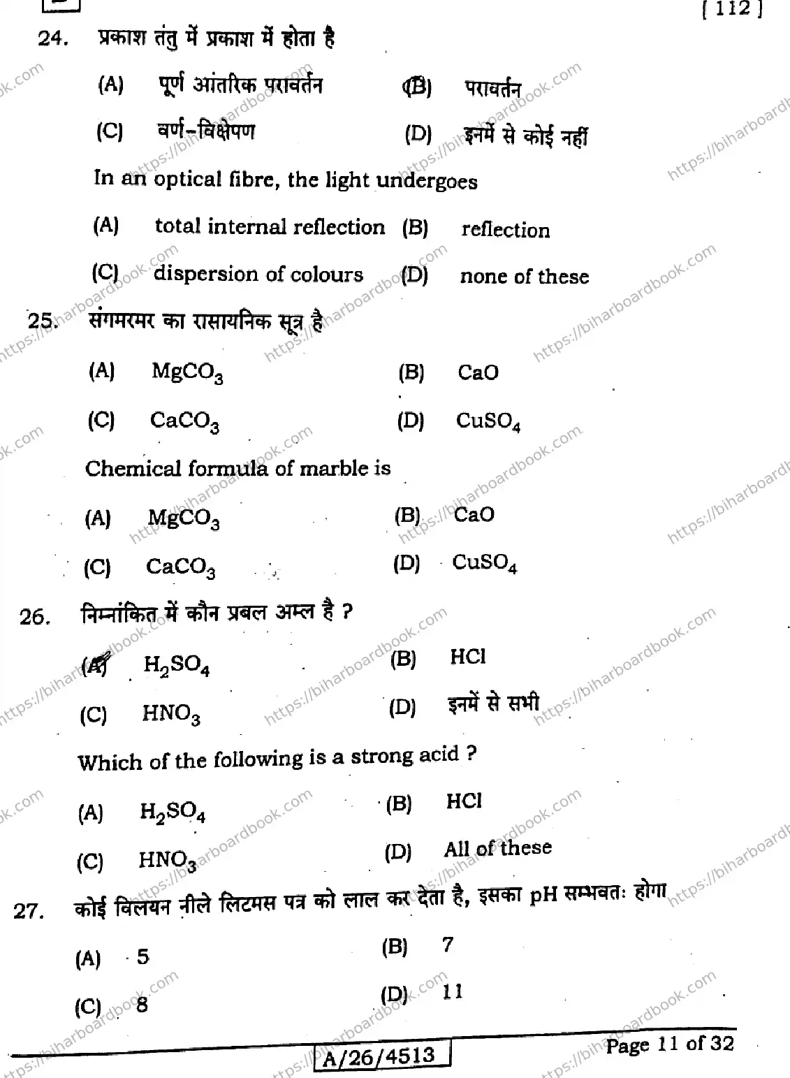 Bihar Board Class 10th 2026 SCIENCE-112-SET-D Previous Year Paper 11