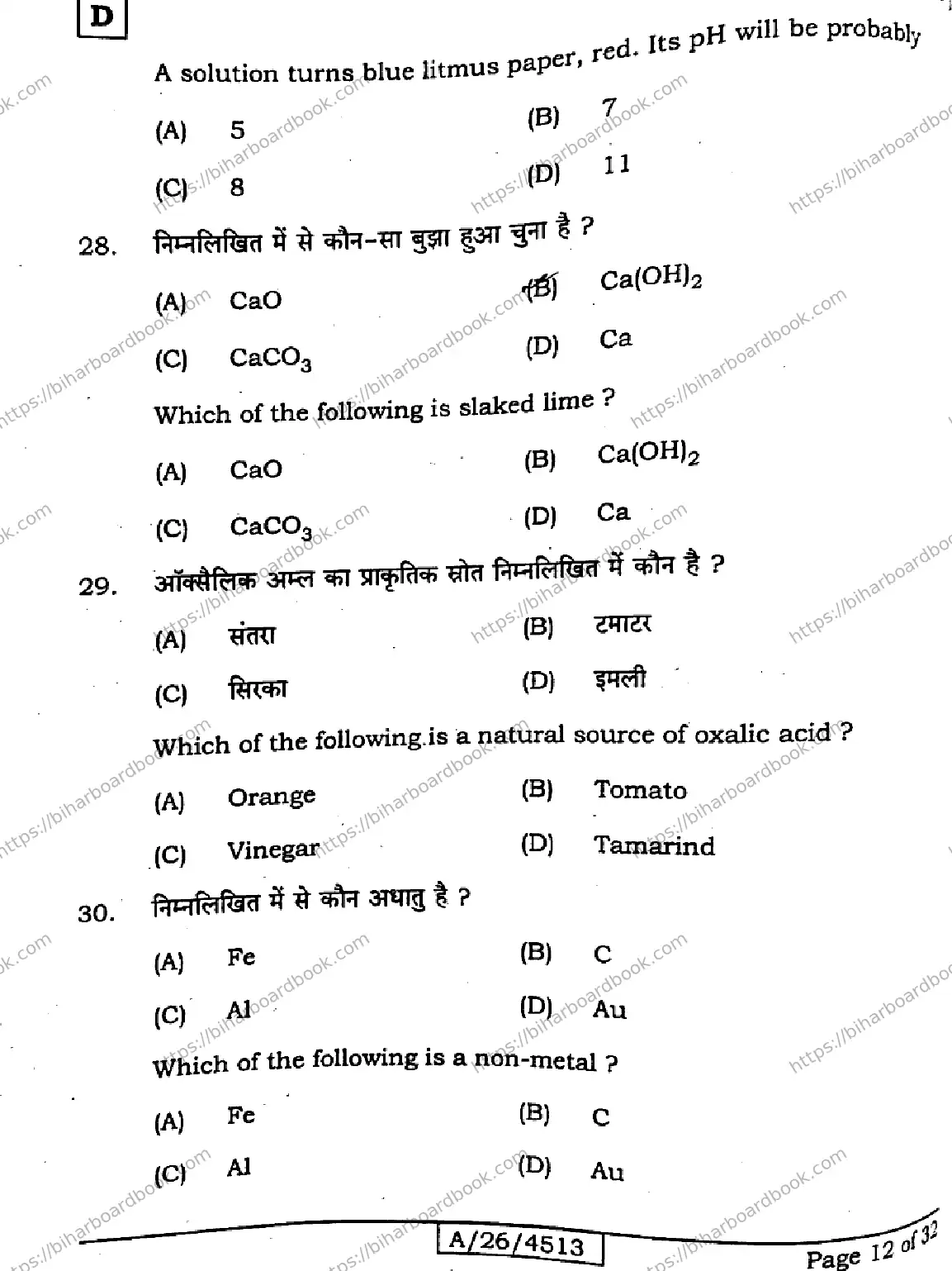 Bihar Board Class 10th 2026 SCIENCE-112-SET-D Previous Year Paper 12