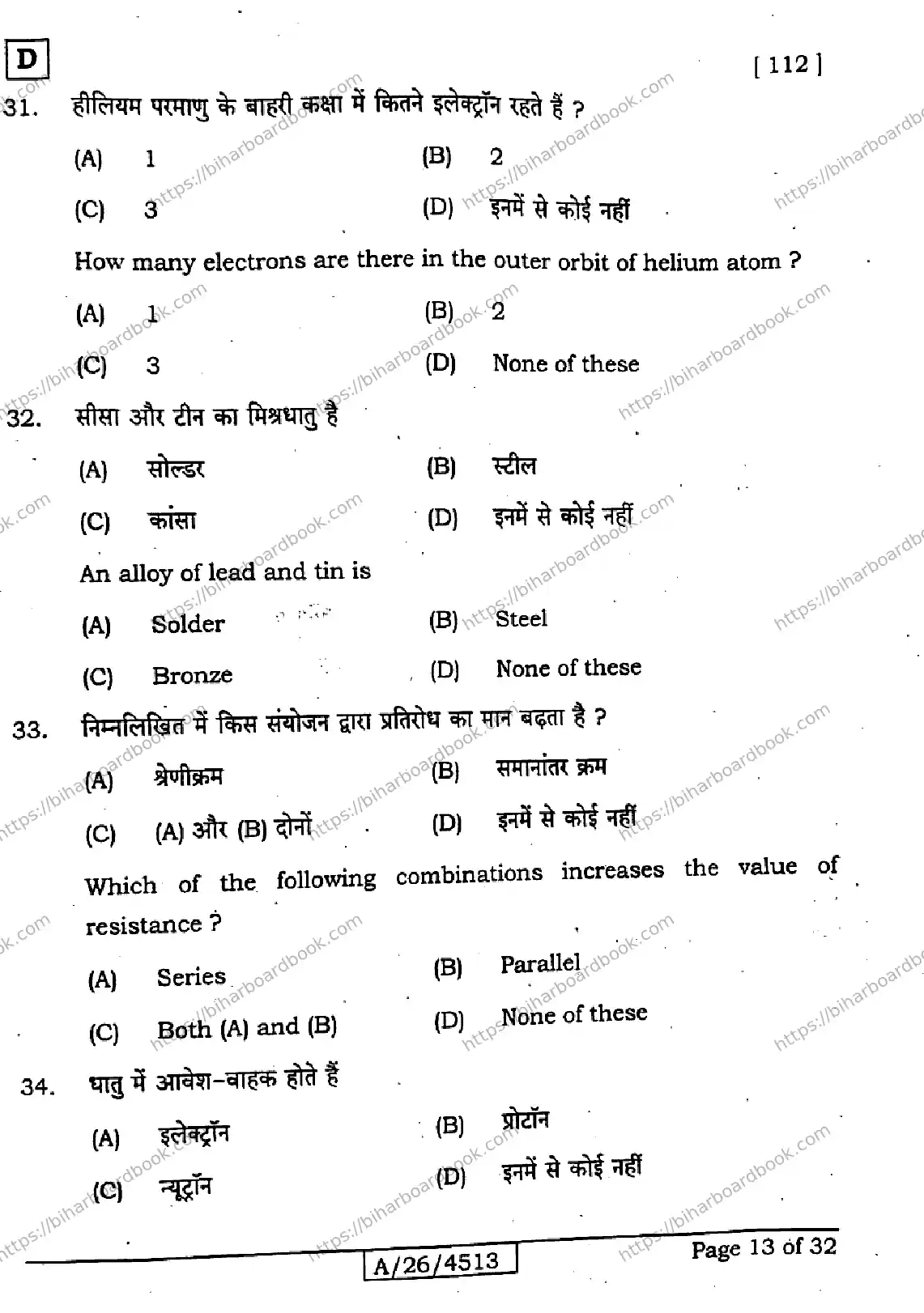 Bihar Board Class 10th 2026 SCIENCE-112-SET-D Previous Year Paper 13